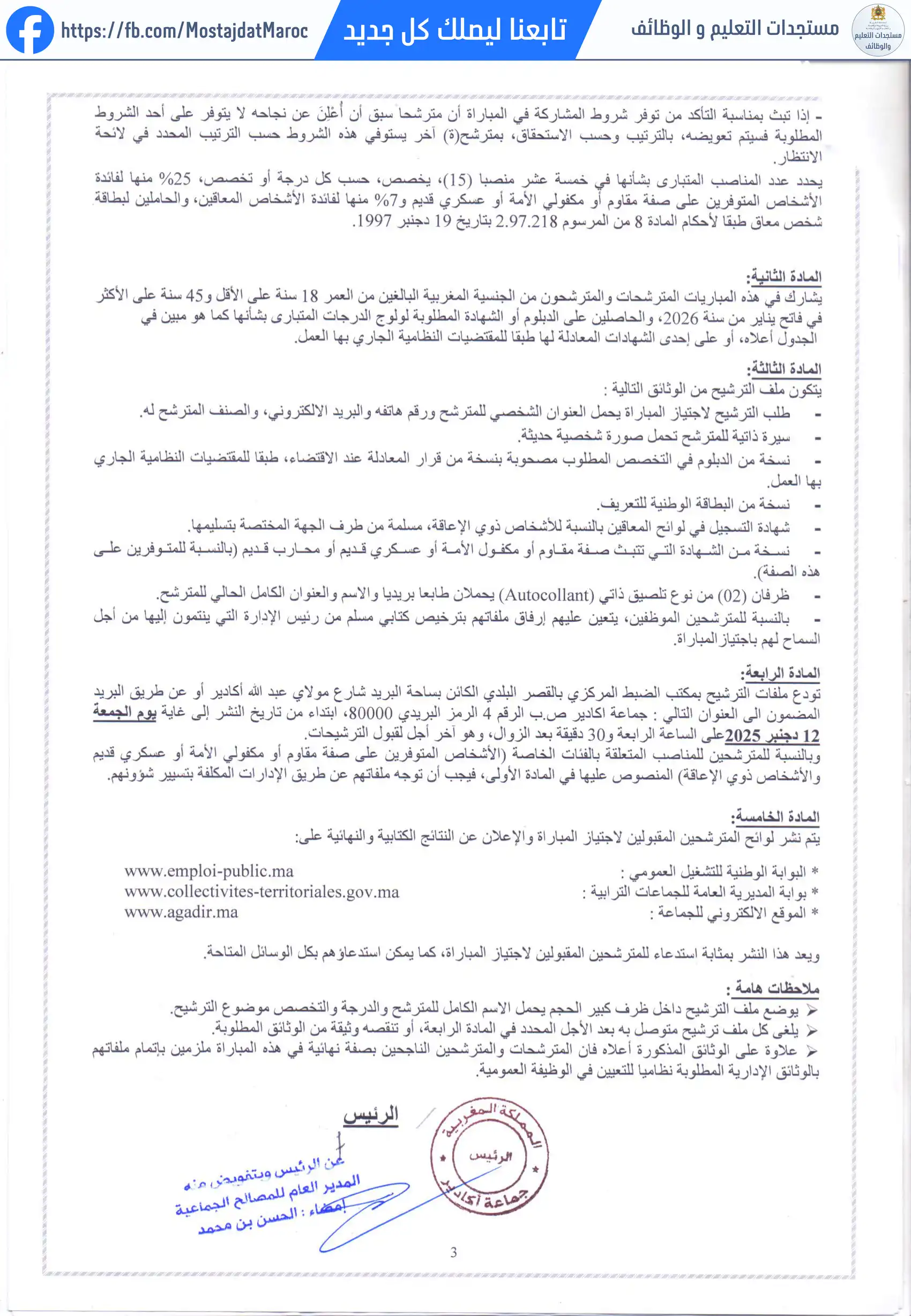 مباراة لتوظيف مهندس معماري من الدرجة الأولى - سلم 11 - 3